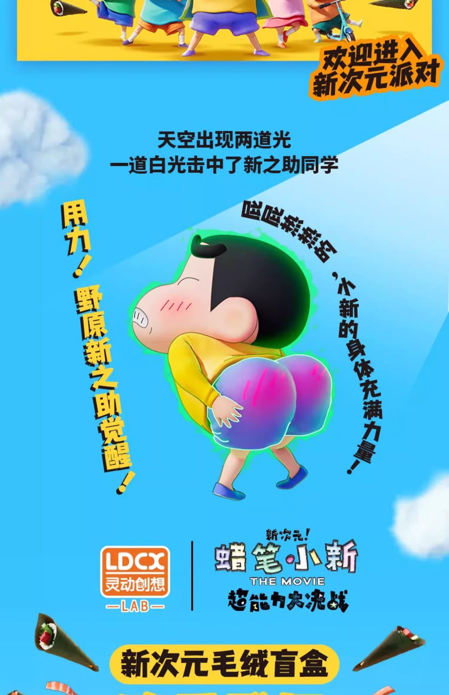 Crayon Shin chan - New Dimension Plush