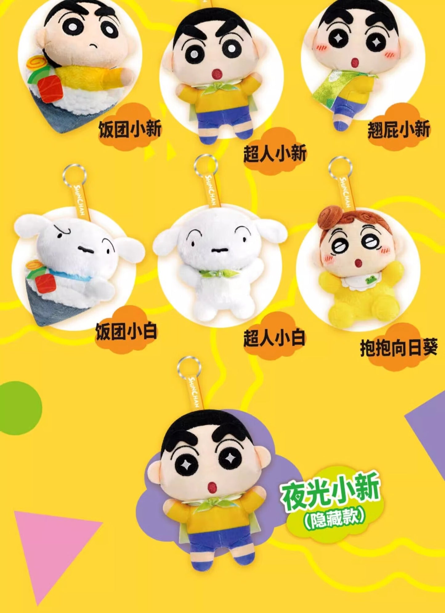 Crayon Shin chan - New Dimension Plush