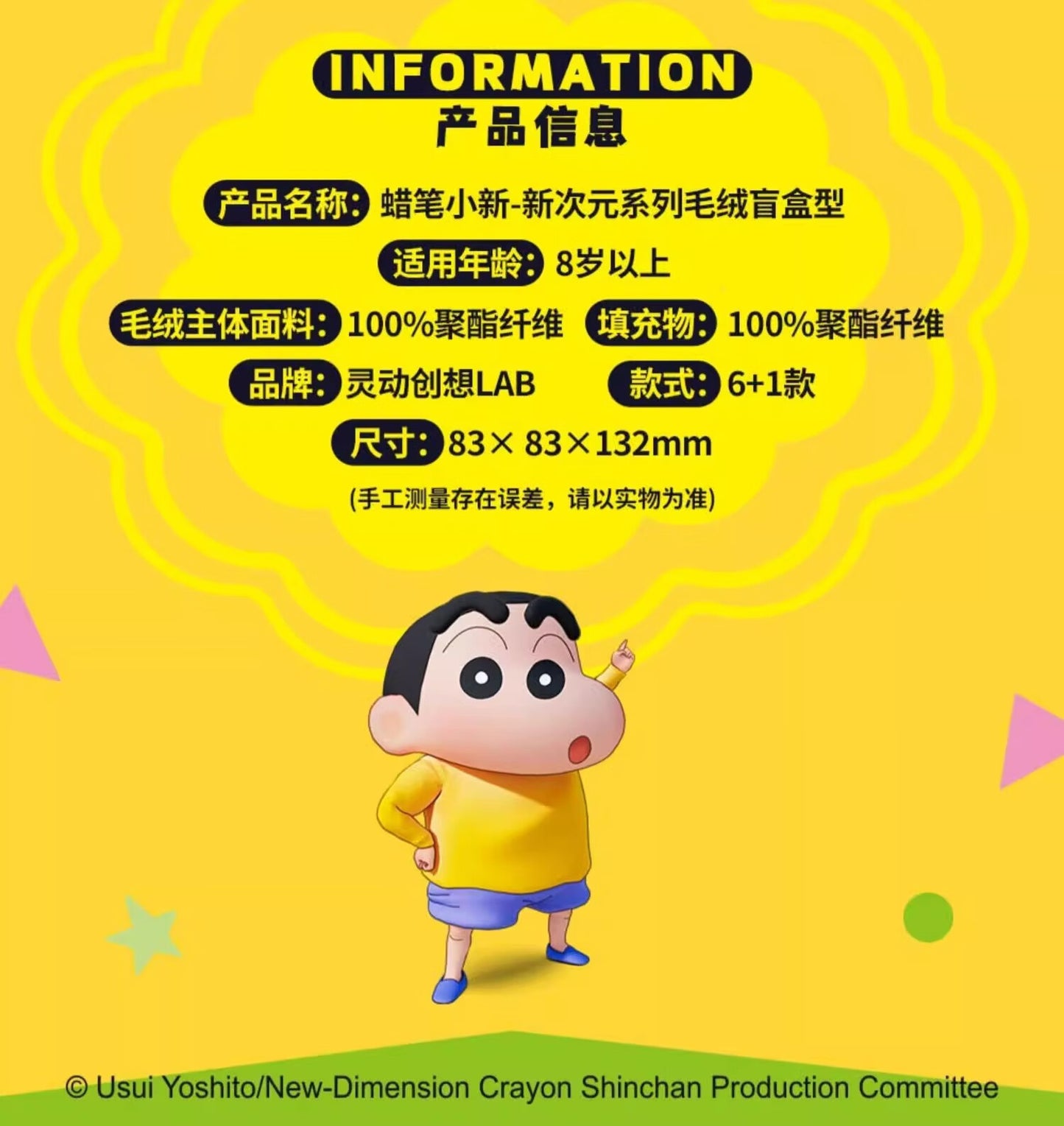 Crayon Shin chan - New Dimension Plush