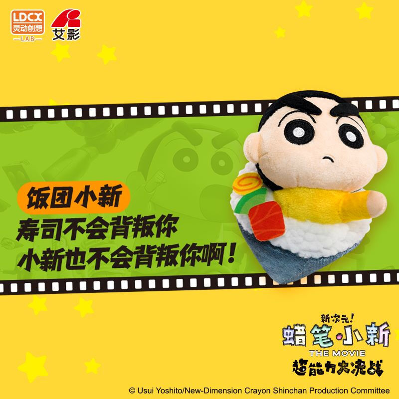 Crayon Shin chan - New Dimension Plush