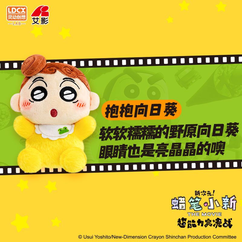 Crayon Shin chan - New Dimension Plush